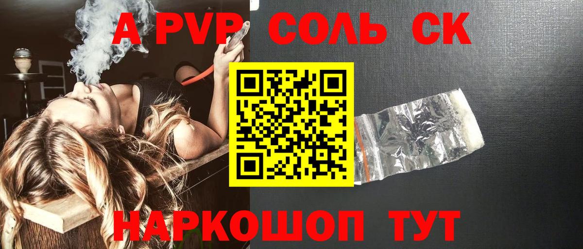 Alfa_PVP Соль Мценск
