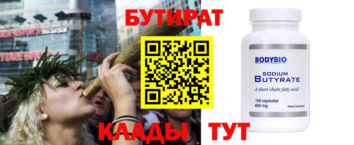 БУТИРАТ  Бутират жидкий экстази  Вход с VPN  Мценск 