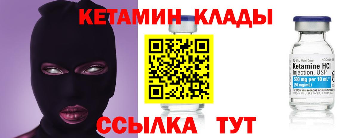 КЕТАМИН VHQ  КЕТАМИН ketamine  Мценск  Вход с VPN 