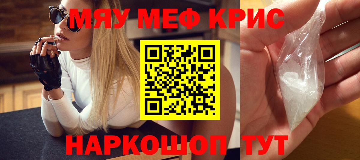 Меф мяу мяу Мценск