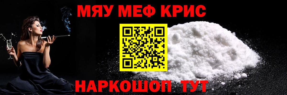 Меф кристаллы  Мефедрон 4 MMC  МЕФ  Мценск  Вход с VPN 