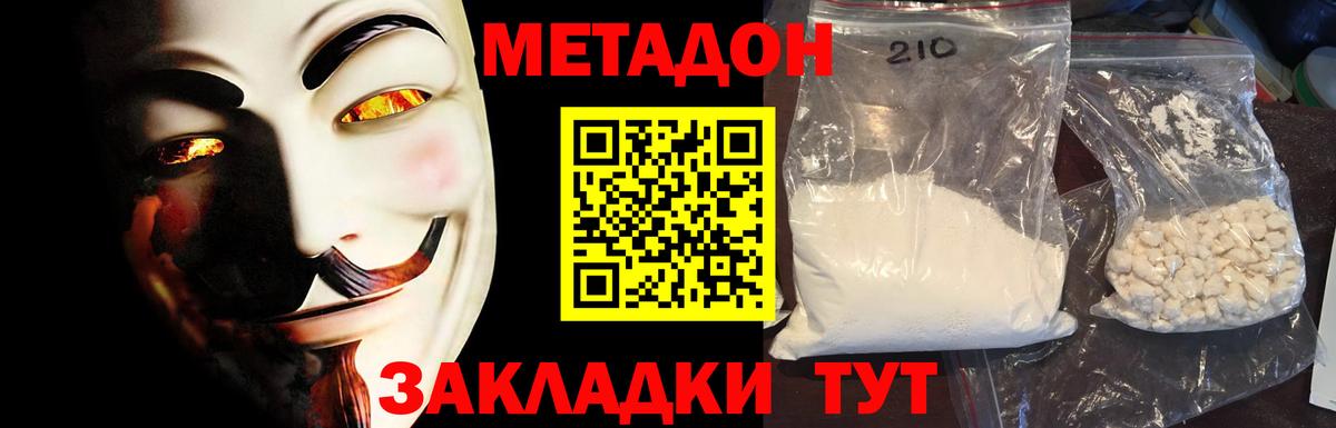 МЕТАДОН белоснежный Мценск