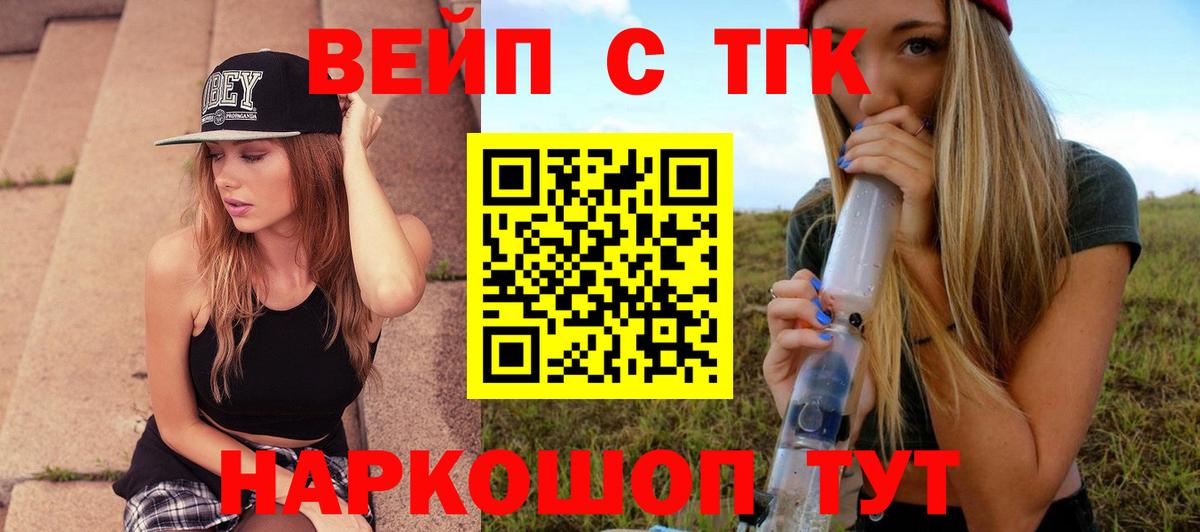 ТГК вейп с тгк Мценск